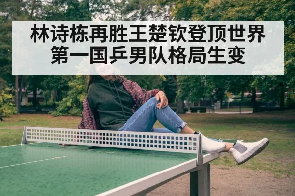 Wang Chuqin table tennis
