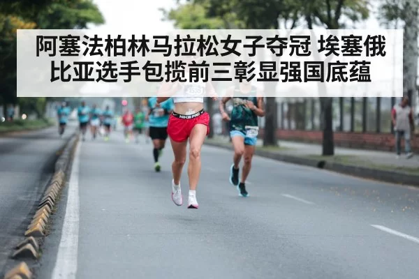 female marathon runner racing