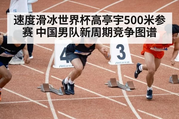 speed skater sprint start