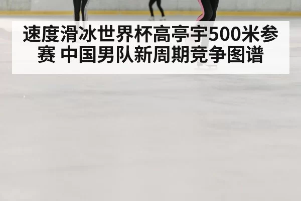 ice speed skating race