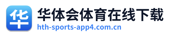 华体会体育在线下载